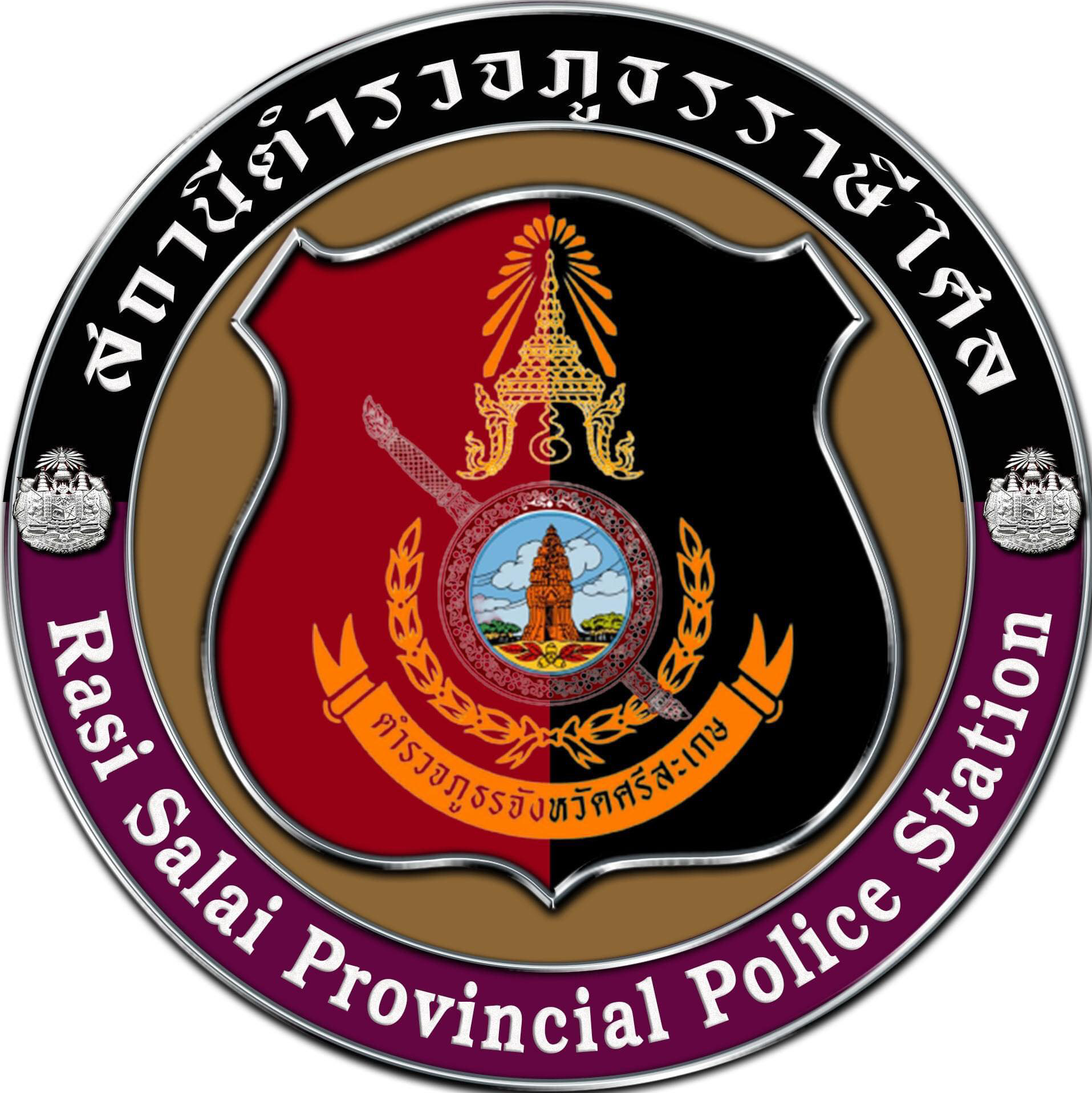 สถานีตำรวจภูธรราษีไศล logo