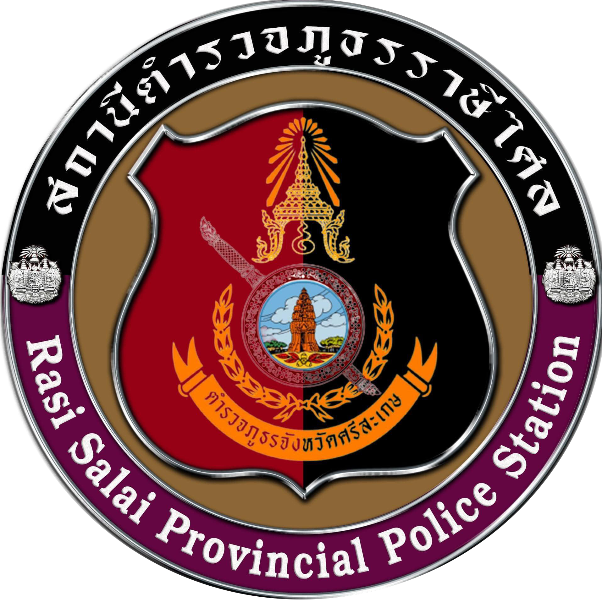 สถานีตำรวจภูธรราษีไศล logo